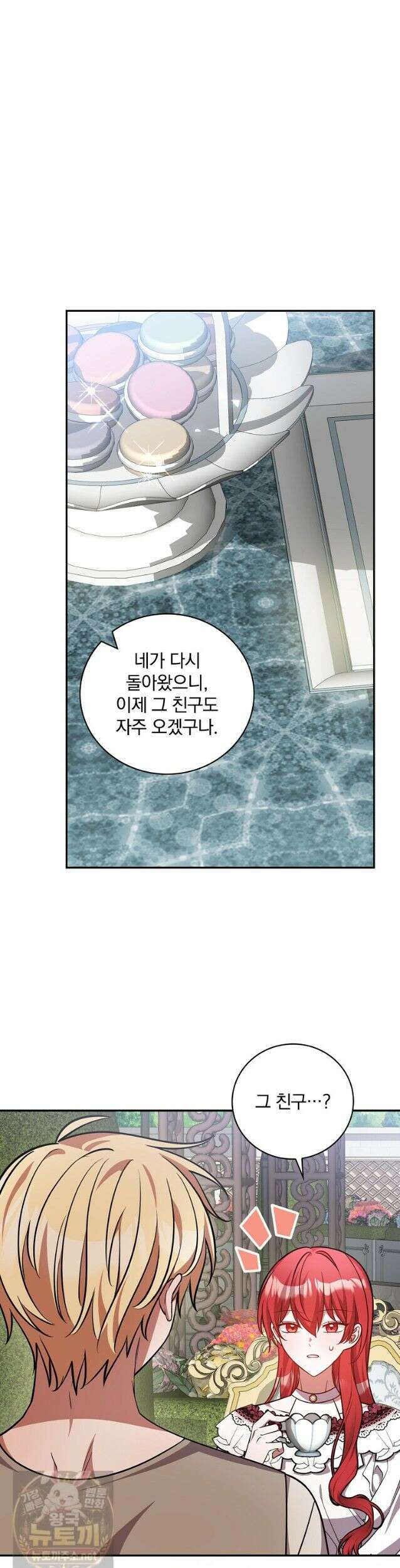 새 오빠를 반품하겠습니다 50화 19