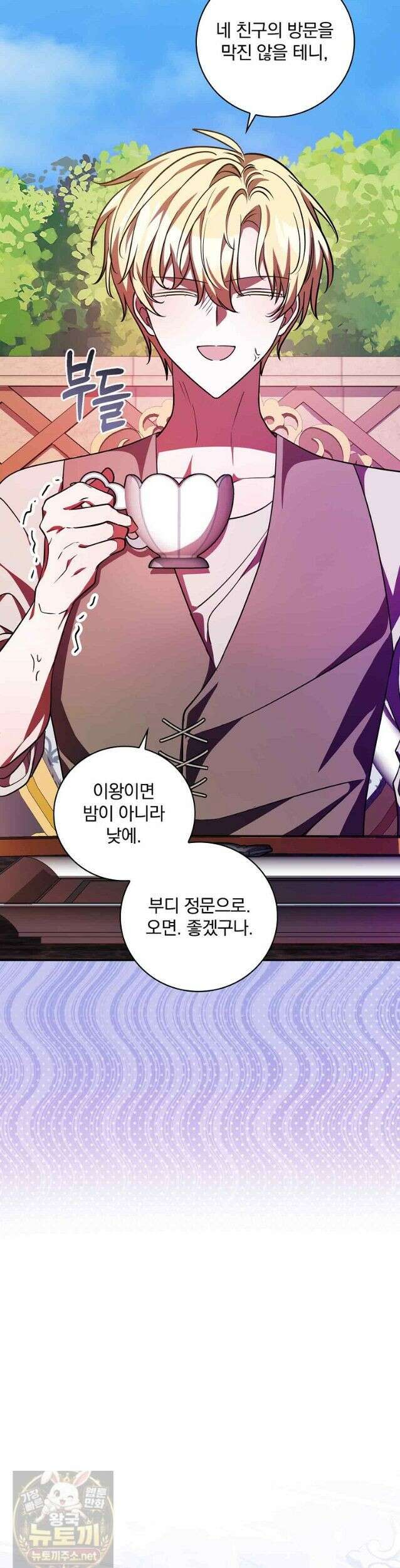 새 오빠를 반품하겠습니다 50화 22