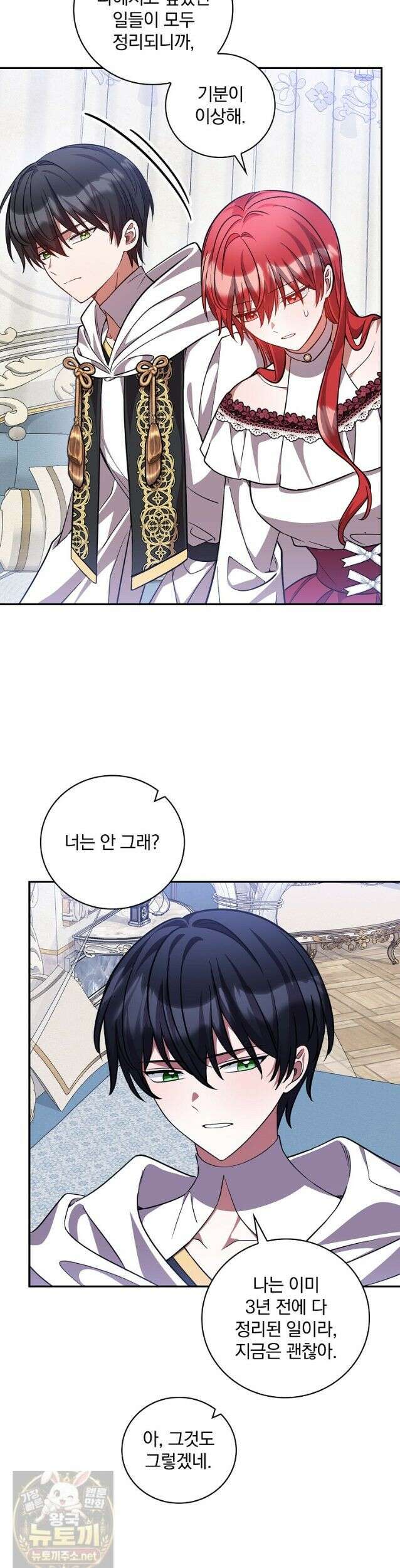 새 오빠를 반품하겠습니다 50화 29