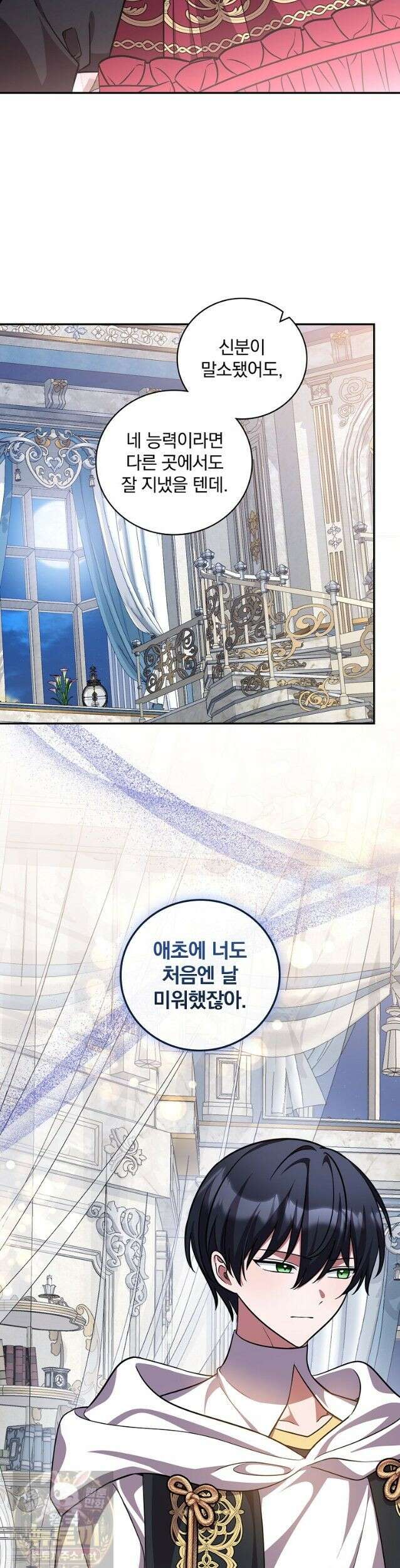 새 오빠를 반품하겠습니다 50화 31
