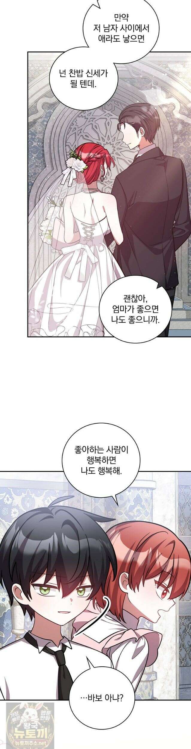 새 오빠를 반품하겠습니다 50화 33