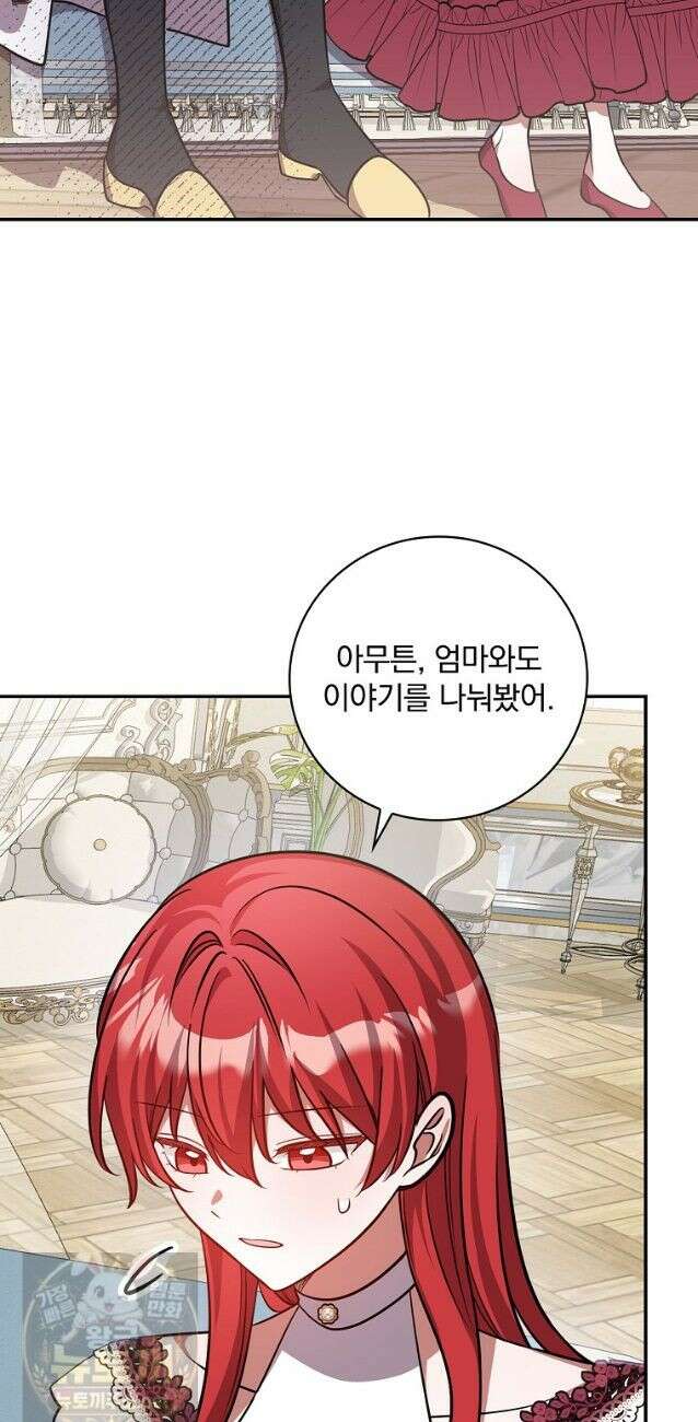새 오빠를 반품하겠습니다 50화 36