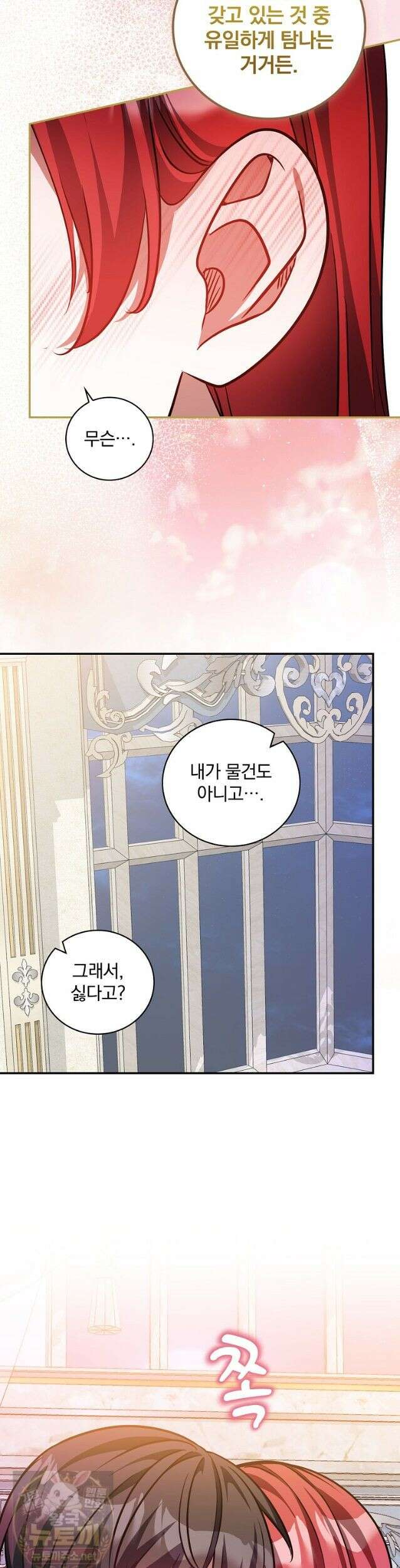 새 오빠를 반품하겠습니다 50화 39