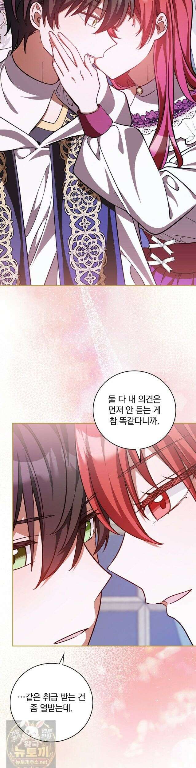 새 오빠를 반품하겠습니다 50화 40