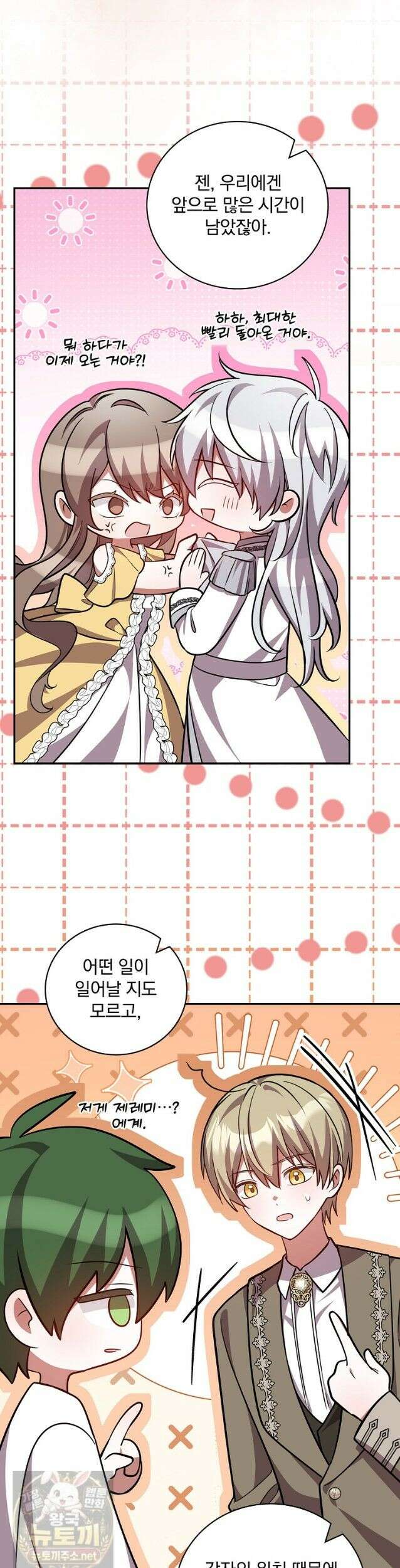 새 오빠를 반품하겠습니다 50화 41