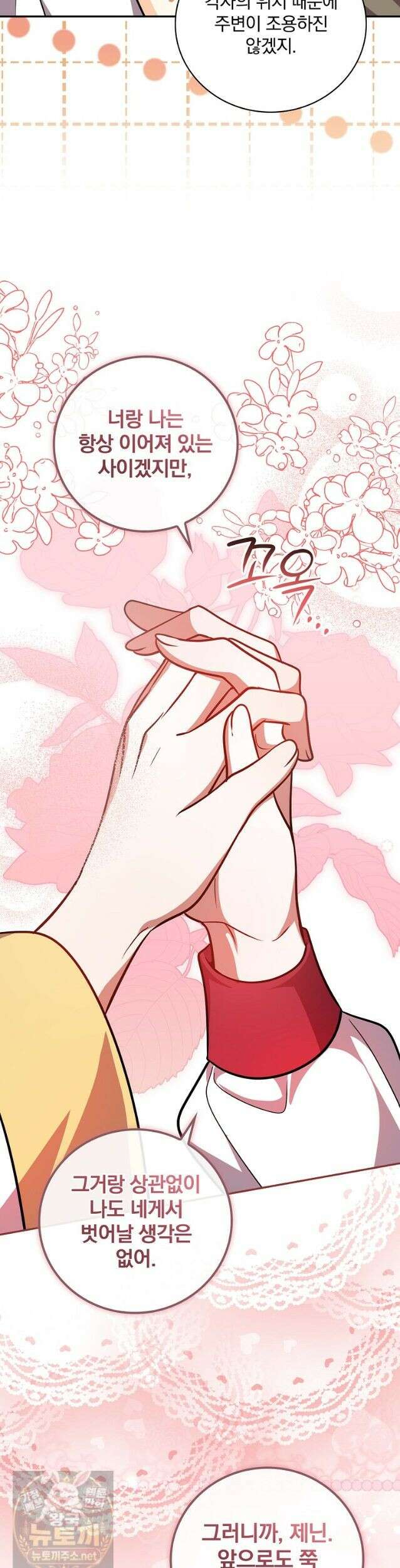 새 오빠를 반품하겠습니다 50화 42