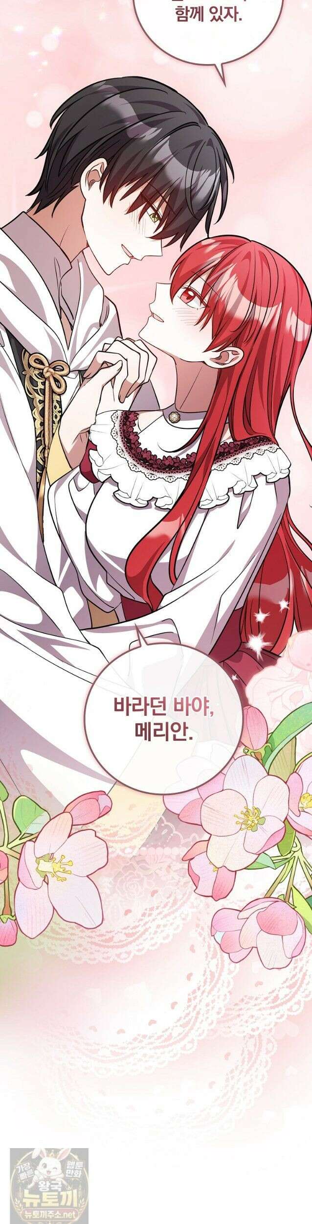 새 오빠를 반품하겠습니다 50화 43