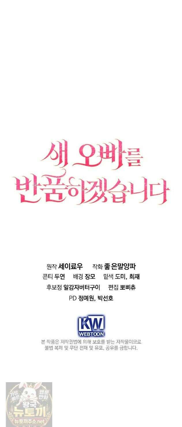 새 오빠를 반품하겠습니다 50화 44