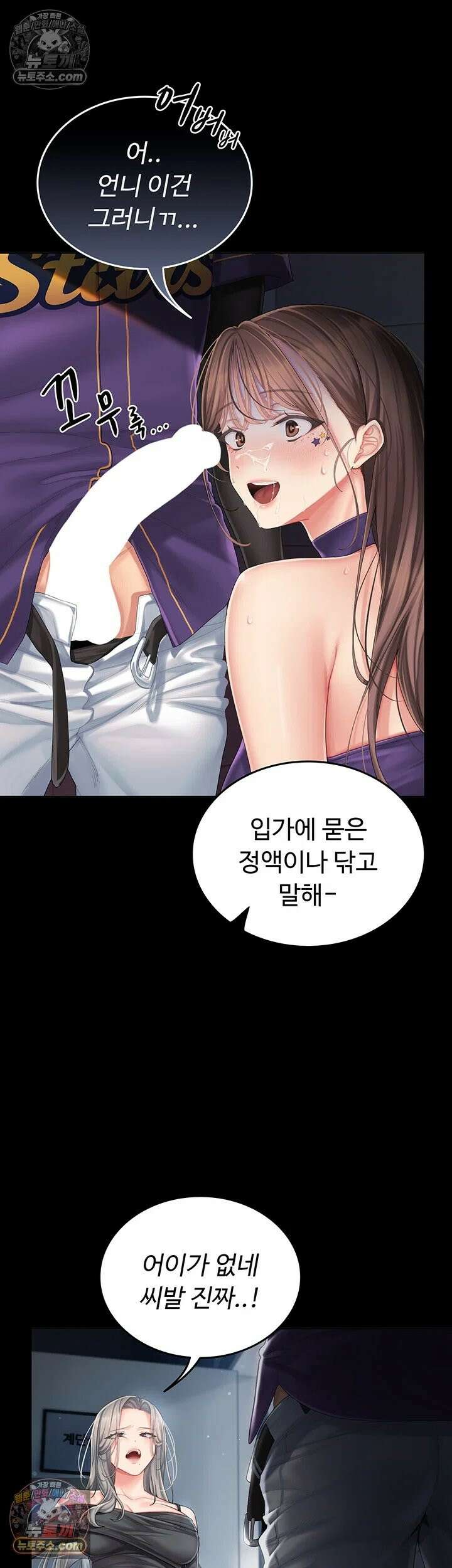 치어 러브! 2화 - 잡혀버린 약점, 매도하고 싶은 치어리더님 3
