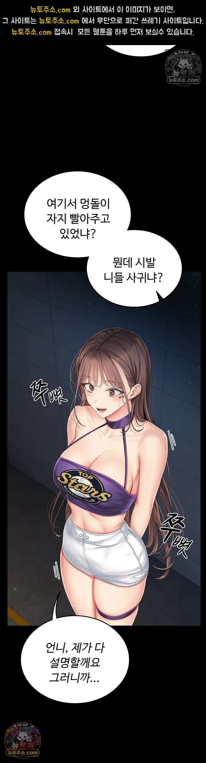 치어 러브! 2화 - 잡혀버린 약점, 매도하고 싶은 치어리더님 5