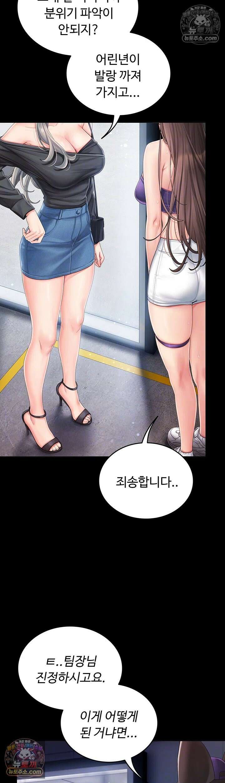 치어 러브! 2화 - 잡혀버린 약점, 매도하고 싶은 치어리더님 8