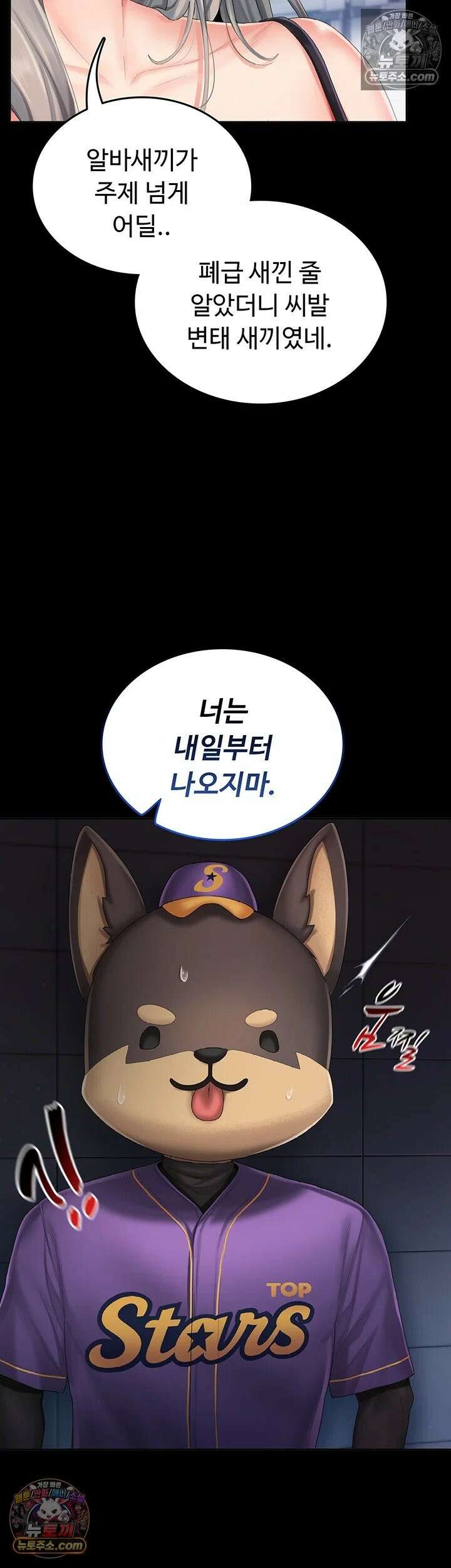 치어 러브! 2화 - 잡혀버린 약점, 매도하고 싶은 치어리더님 10