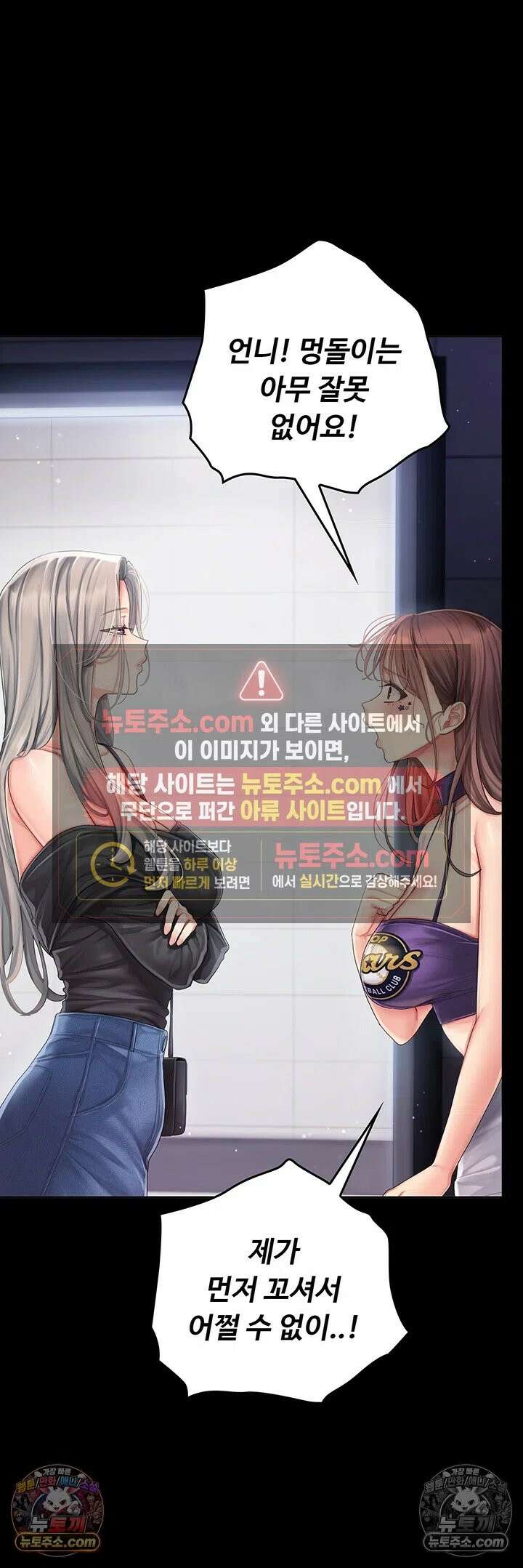 치어 러브! 2화 - 잡혀버린 약점, 매도하고 싶은 치어리더님 11