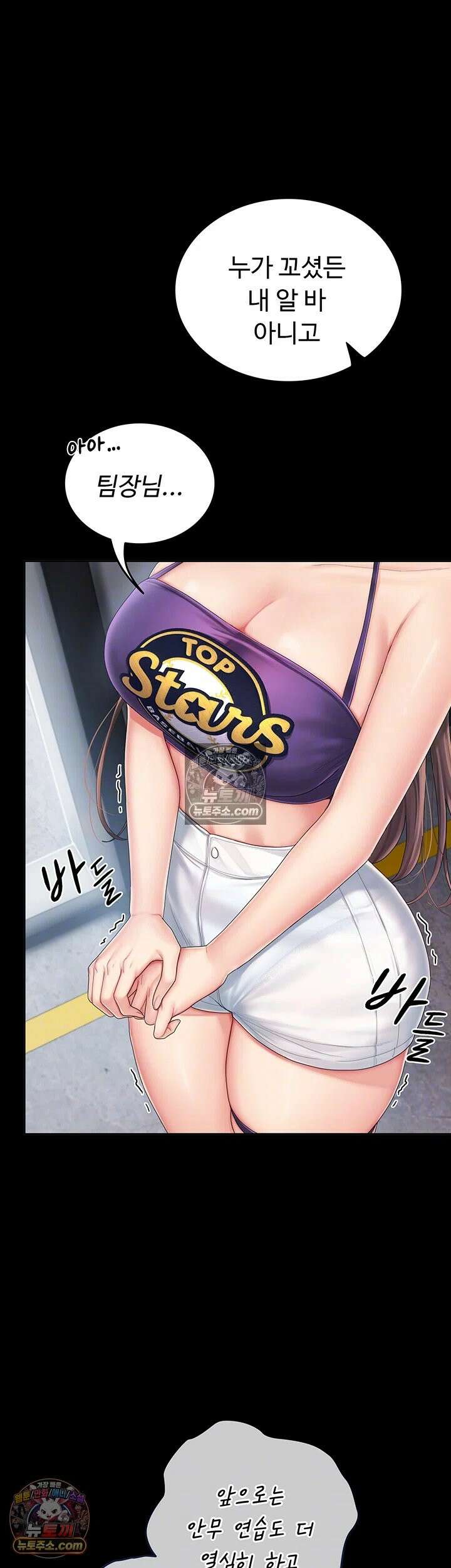 치어 러브! 2화 - 잡혀버린 약점, 매도하고 싶은 치어리더님 12
