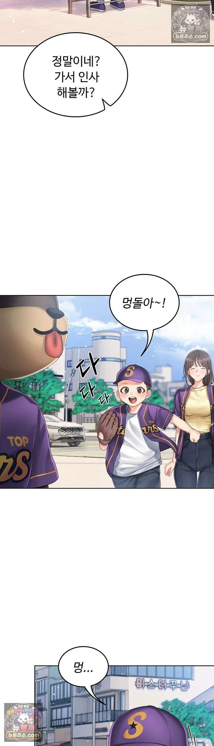 치어 러브! 2화 - 잡혀버린 약점, 매도하고 싶은 치어리더님 21