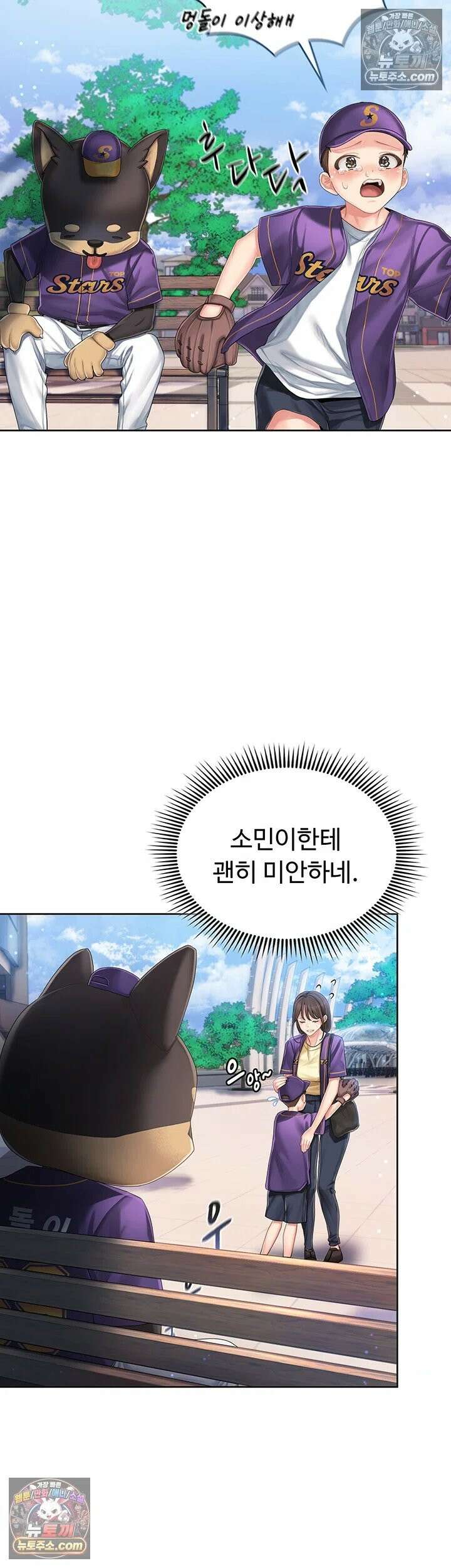 치어 러브! 2화 - 잡혀버린 약점, 매도하고 싶은 치어리더님 24