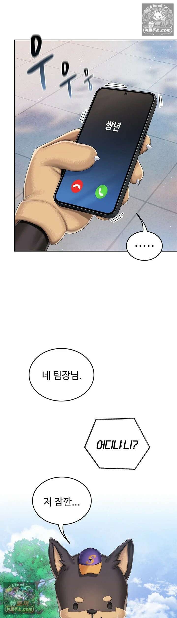 치어 러브! 2화 - 잡혀버린 약점, 매도하고 싶은 치어리더님 25