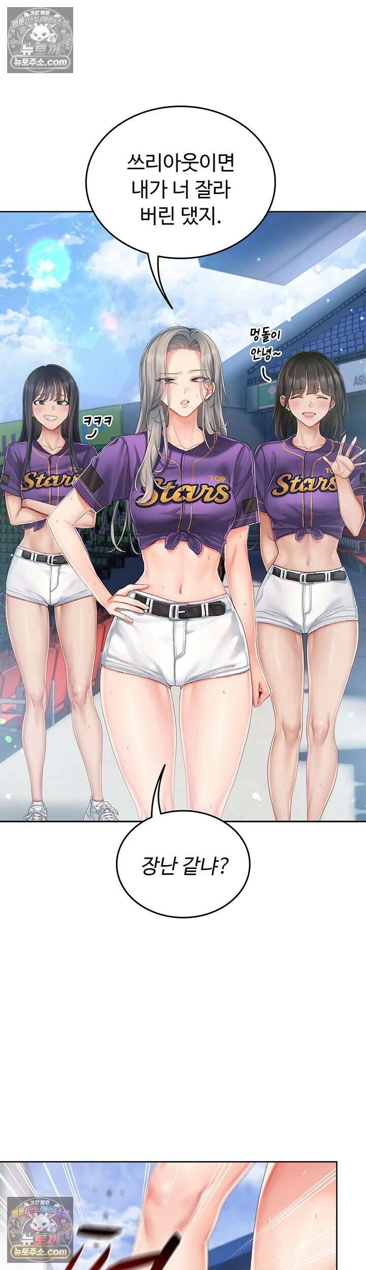 치어 러브! 2화 - 잡혀버린 약점, 매도하고 싶은 치어리더님 31