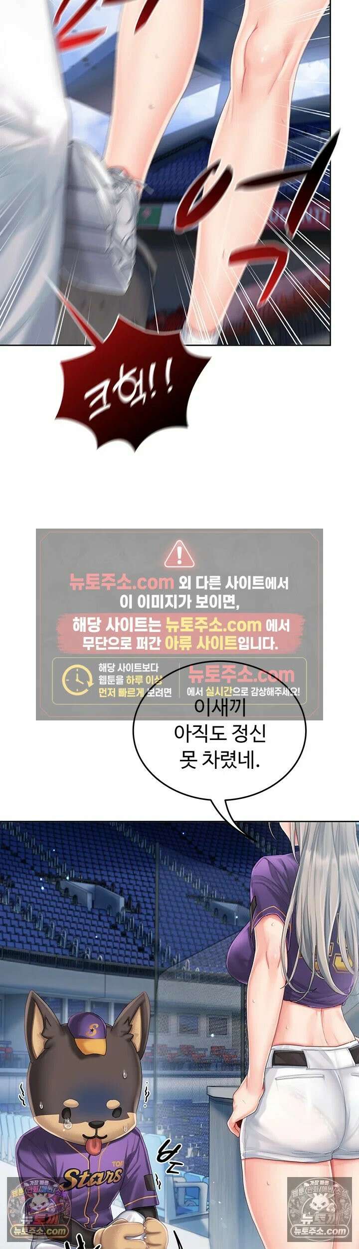 치어 러브! 2화 - 잡혀버린 약점, 매도하고 싶은 치어리더님 32