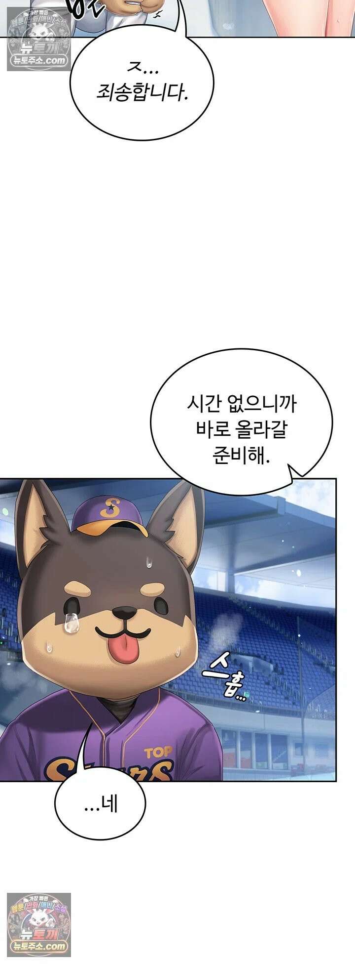 치어 러브! 2화 - 잡혀버린 약점, 매도하고 싶은 치어리더님 33