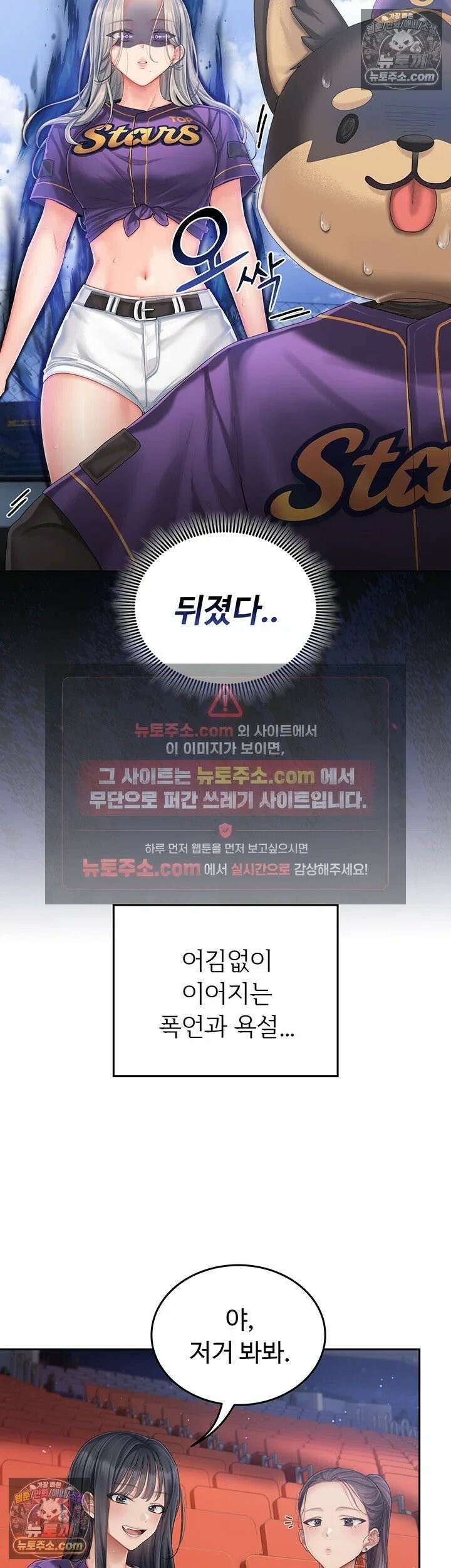 치어 러브! 2화 - 잡혀버린 약점, 매도하고 싶은 치어리더님 36