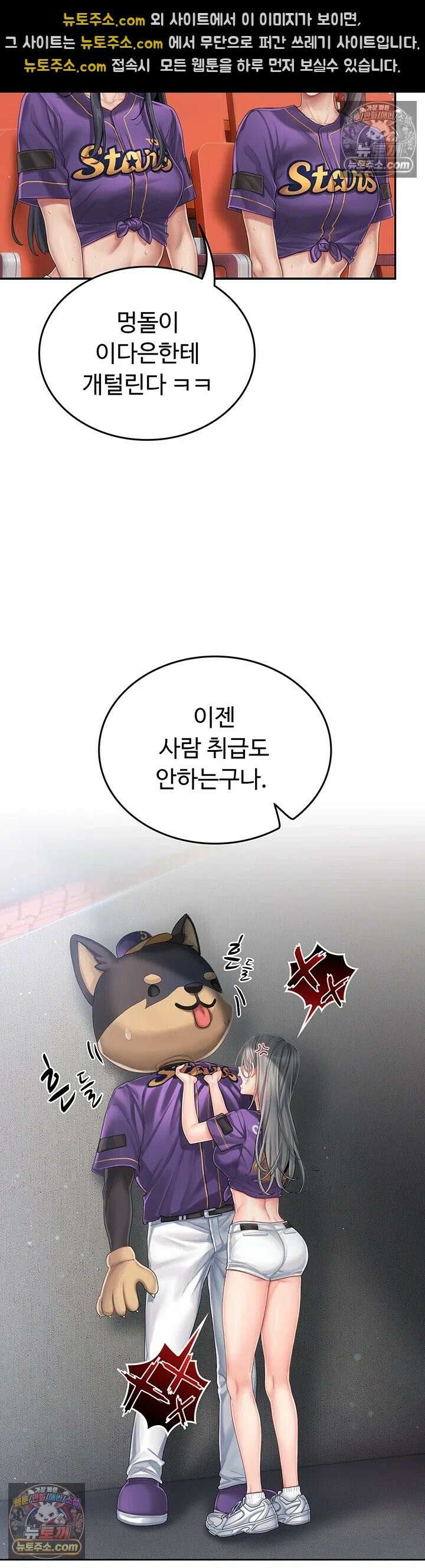 치어 러브! 2화 - 잡혀버린 약점, 매도하고 싶은 치어리더님 37