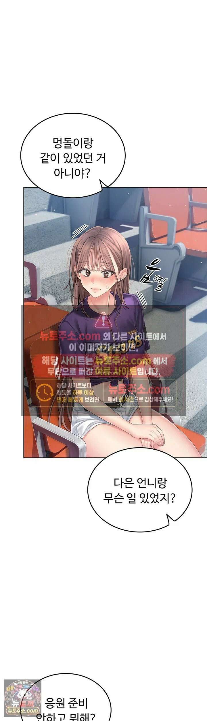치어 러브! 2화 - 잡혀버린 약점, 매도하고 싶은 치어리더님 40