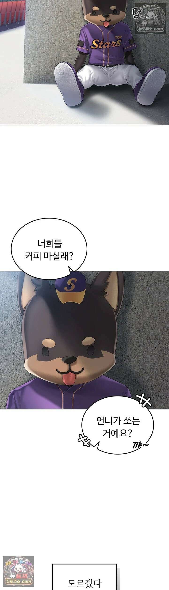 치어 러브! 2화 - 잡혀버린 약점, 매도하고 싶은 치어리더님 42