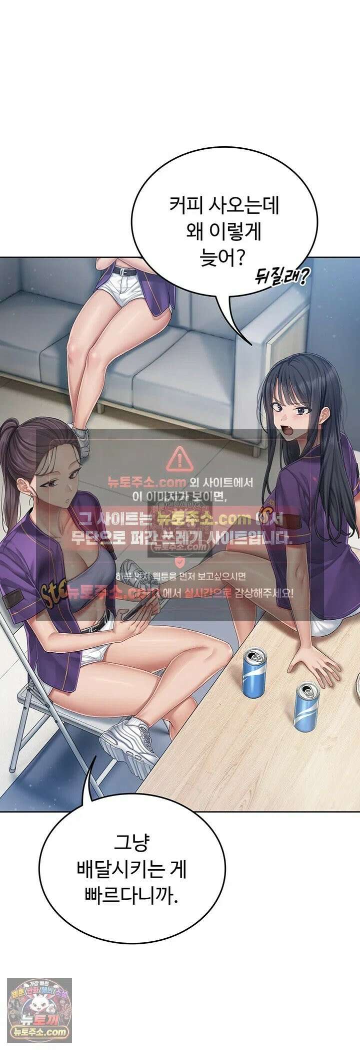 치어 러브! 2화 - 잡혀버린 약점, 매도하고 싶은 치어리더님 45