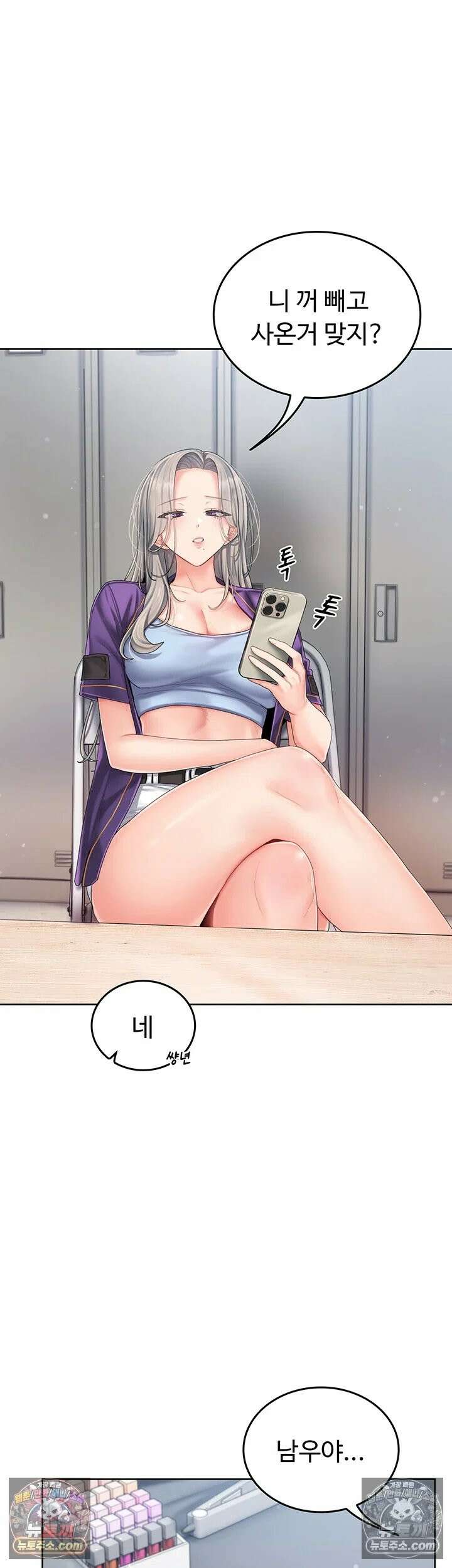치어 러브! 2화 - 잡혀버린 약점, 매도하고 싶은 치어리더님 46