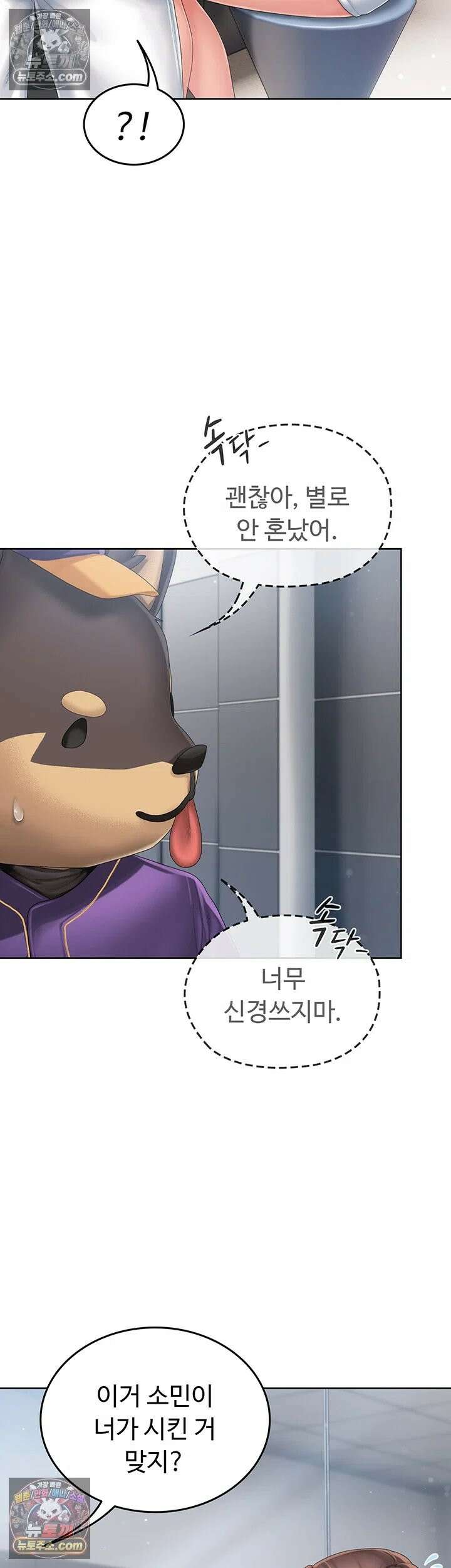 치어 러브! 2화 - 잡혀버린 약점, 매도하고 싶은 치어리더님 48