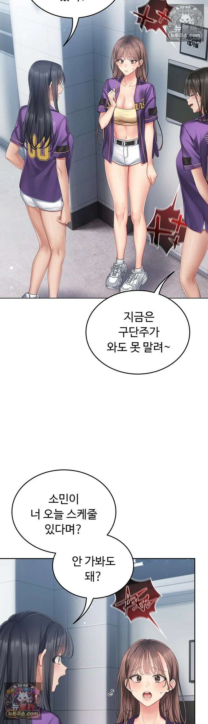 치어 러브! 2화 - 잡혀버린 약점, 매도하고 싶은 치어리더님 62