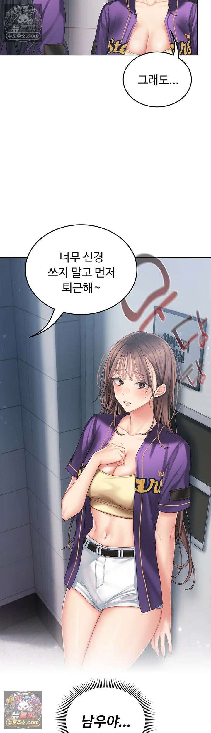 치어 러브! 2화 - 잡혀버린 약점, 매도하고 싶은 치어리더님 63