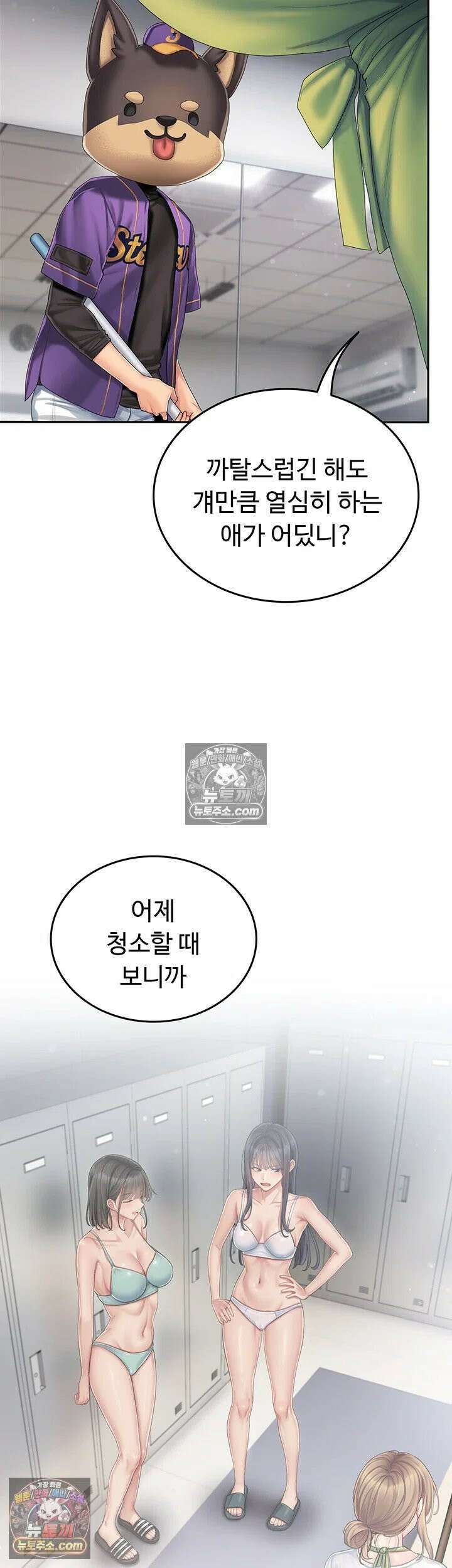치어 러브! 2화 - 잡혀버린 약점, 매도하고 싶은 치어리더님 70