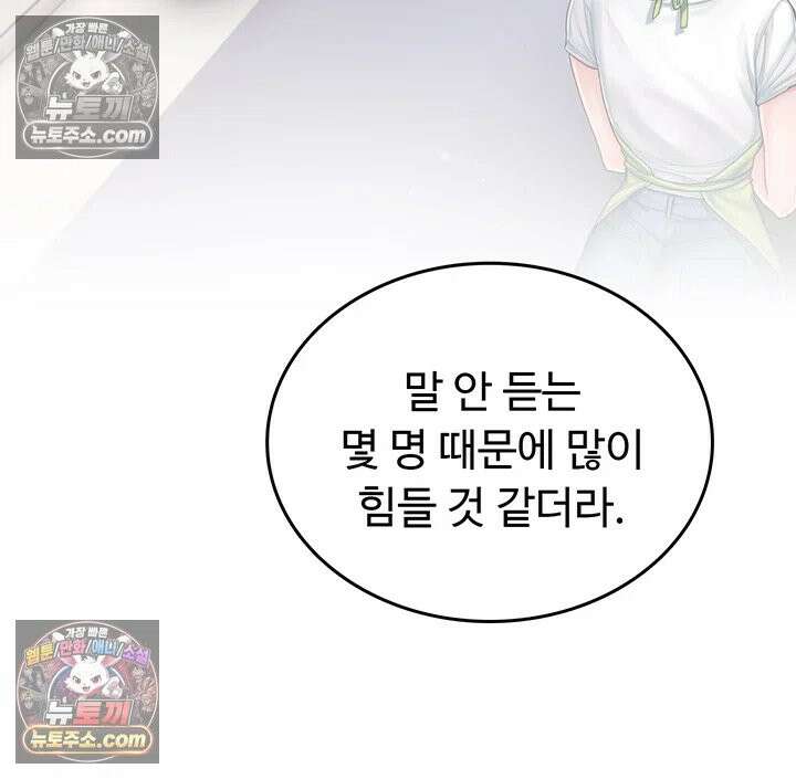 치어 러브! 2화 - 잡혀버린 약점, 매도하고 싶은 치어리더님 71