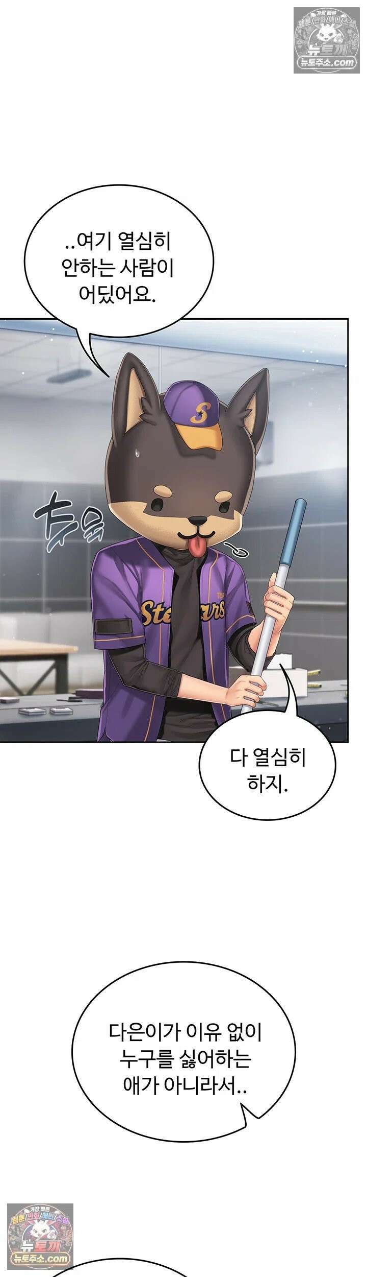 치어 러브! 2화 - 잡혀버린 약점, 매도하고 싶은 치어리더님 73