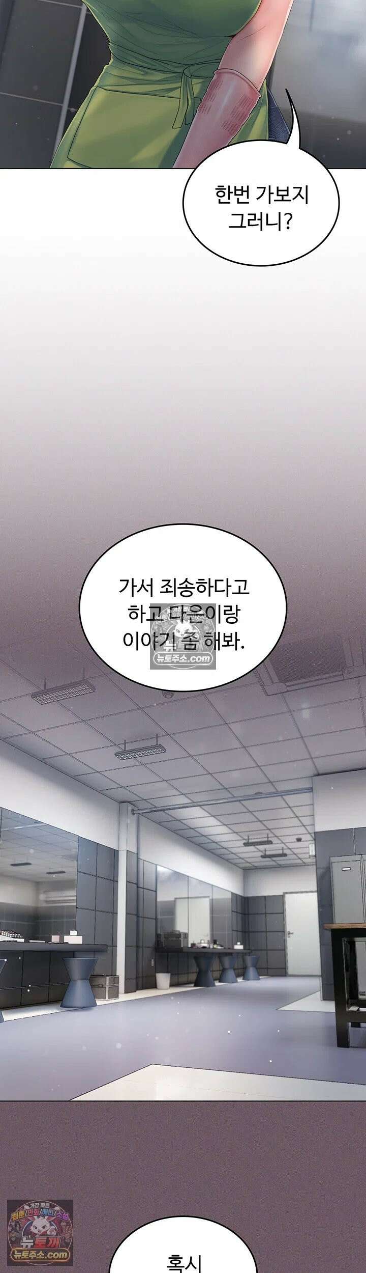 치어 러브! 2화 - 잡혀버린 약점, 매도하고 싶은 치어리더님 75