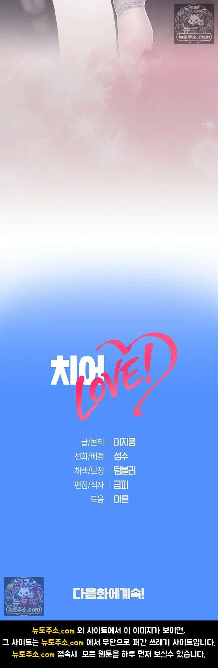 치어 러브! 2화 - 잡혀버린 약점, 매도하고 싶은 치어리더님 80