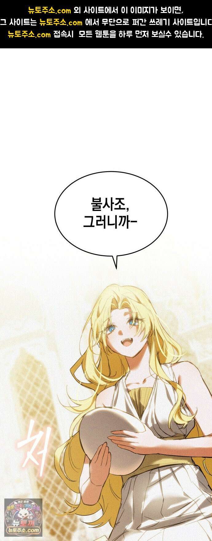 어느 날 해츨링이 되었다 4화 삐잇? 1