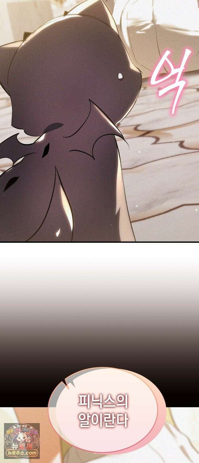 어느 날 해츨링이 되었다 4화 삐잇? 2