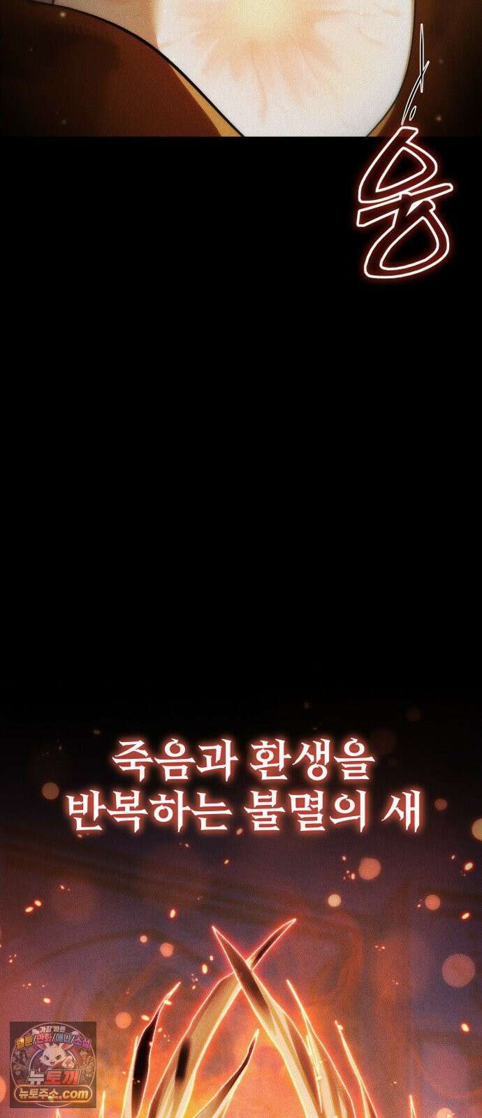 어느 날 해츨링이 되었다 4화 삐잇? 4