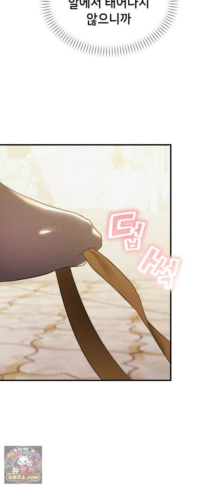 어느 날 해츨링이 되었다 4화 삐잇? 7