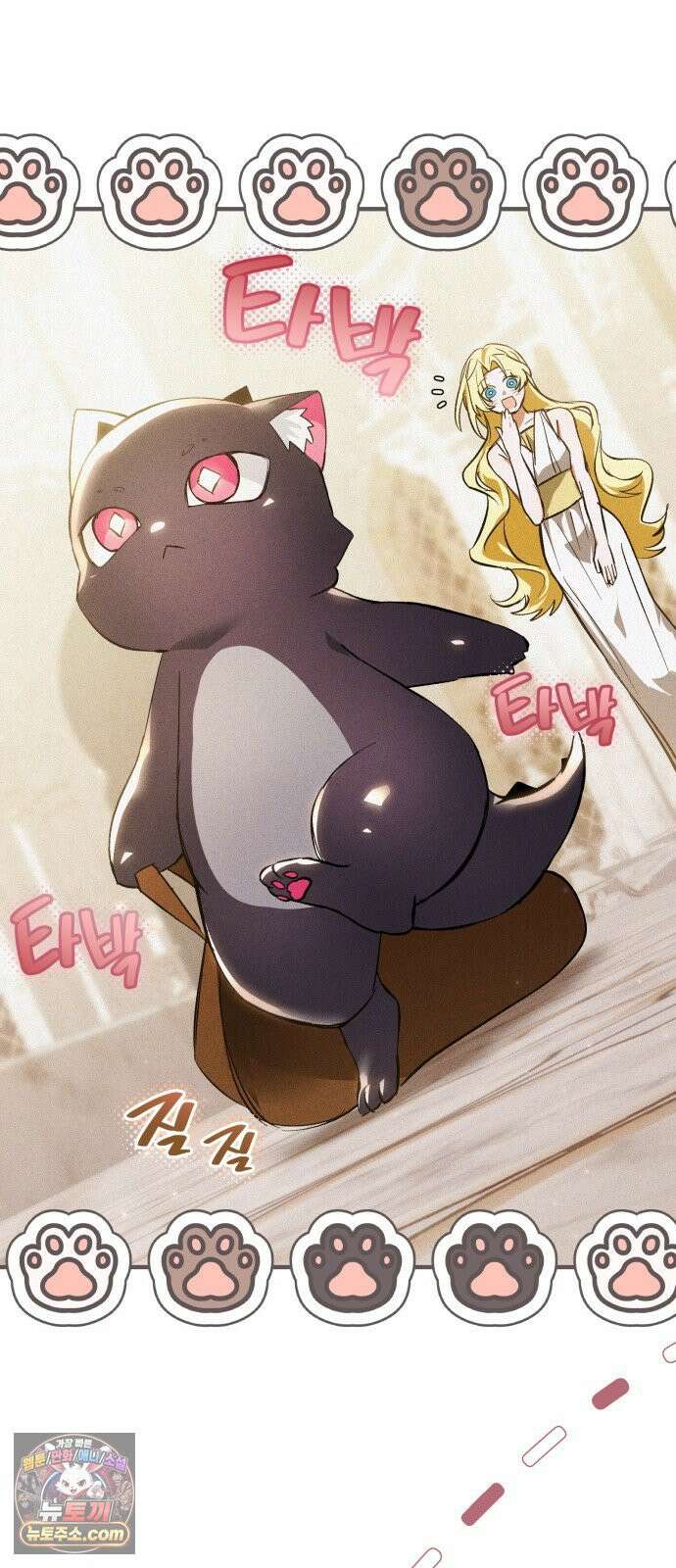 어느 날 해츨링이 되었다 4화 삐잇? 8