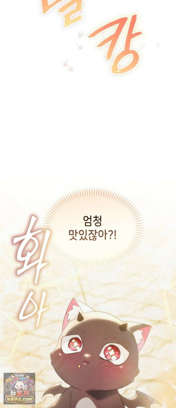 어느 날 해츨링이 되었다 4화 삐잇? 14