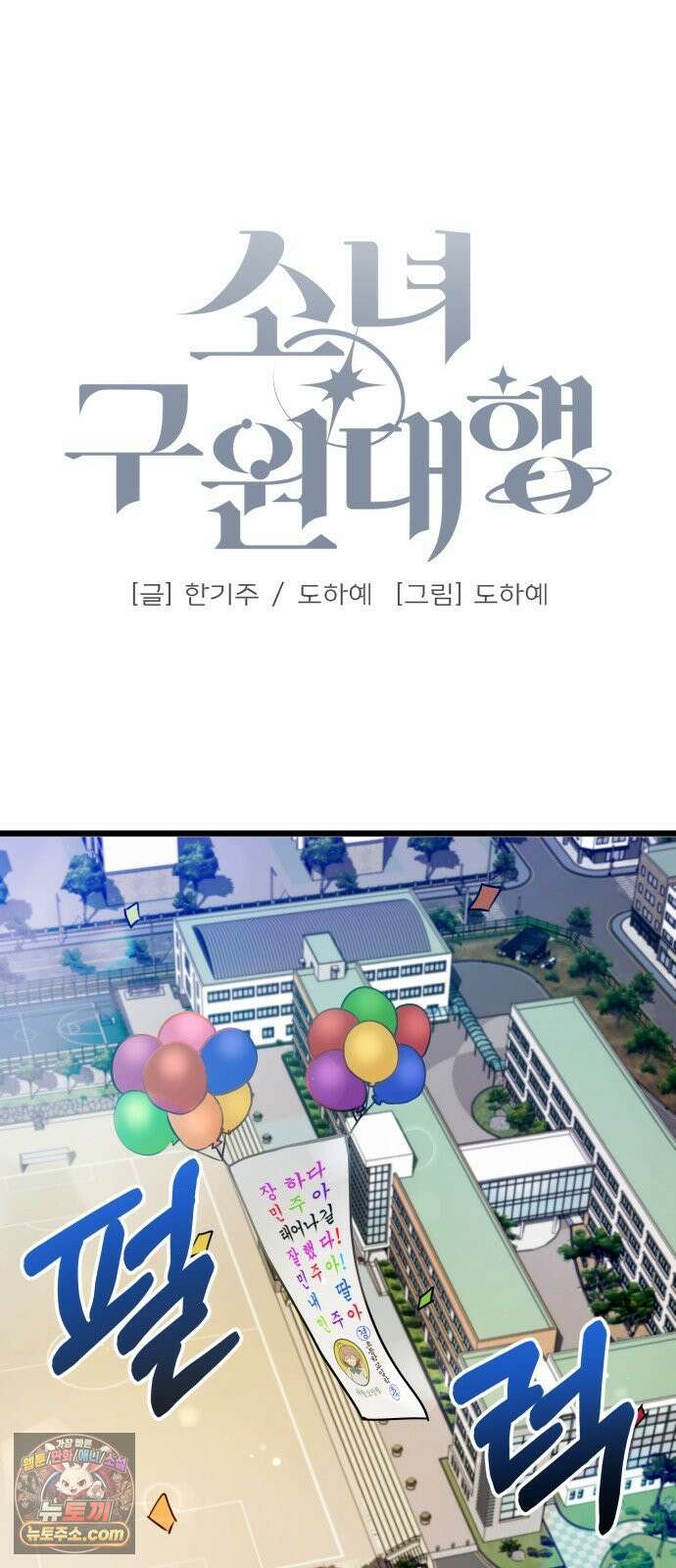 소녀*구원대행 2화 7