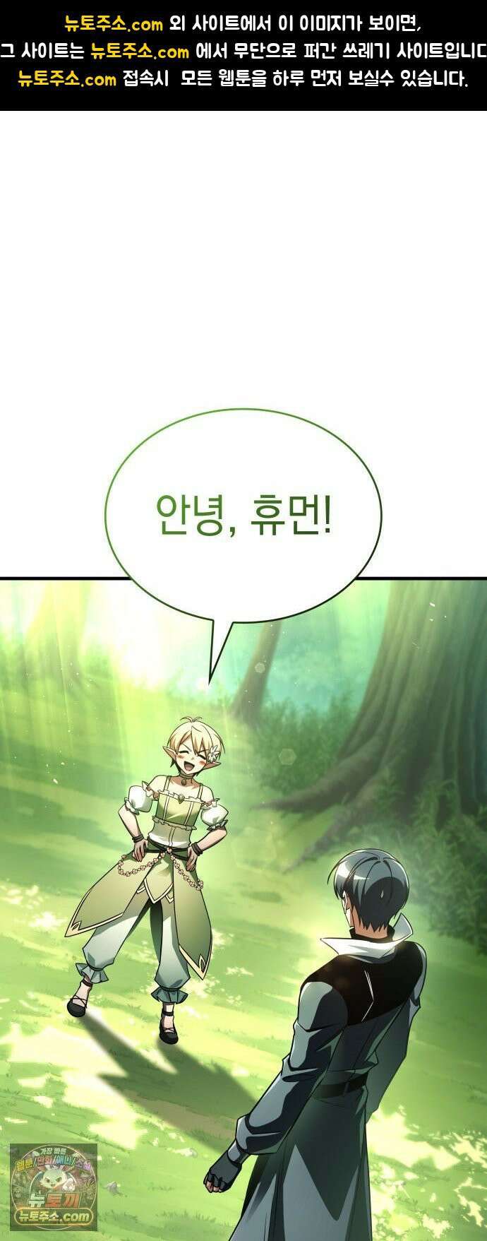 나만 보는 탑 공략집 114화 1