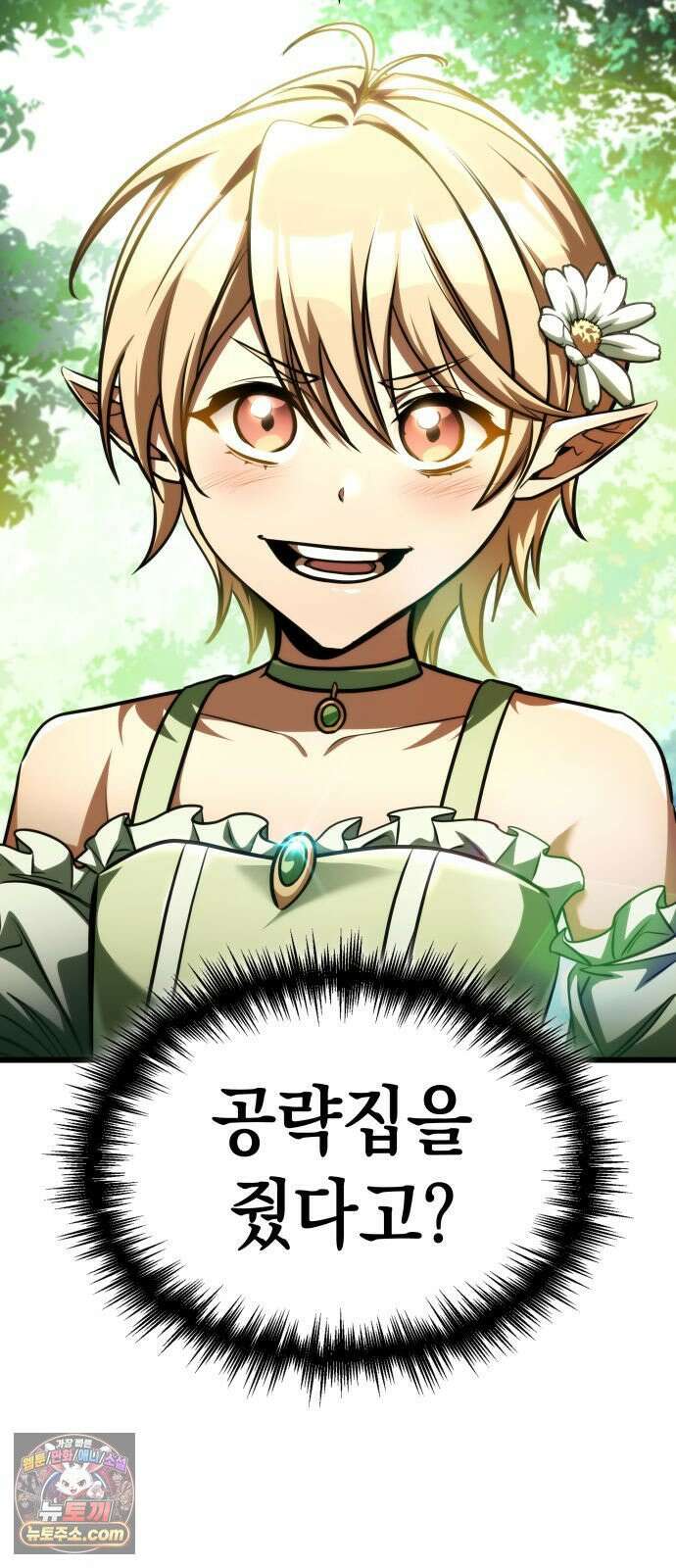 나만 보는 탑 공략집 114화 3