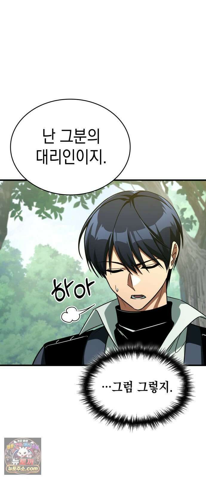나만 보는 탑 공략집 114화 5