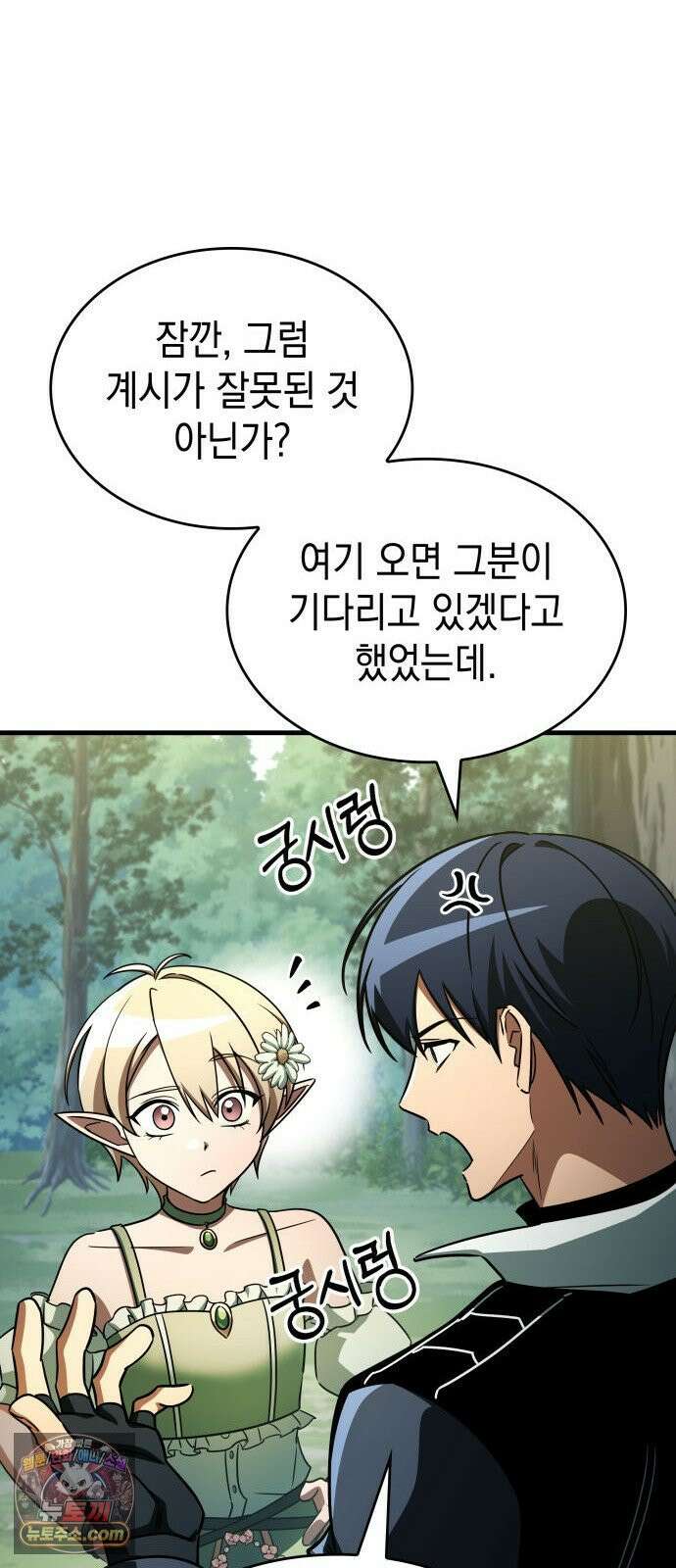 나만 보는 탑 공략집 114화 6
