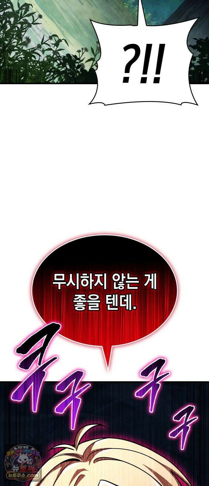 나만 보는 탑 공략집 114화 9